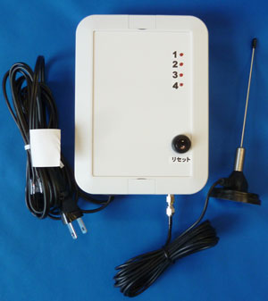 電波を発信した送信機を識別する赤色LED付き受信機